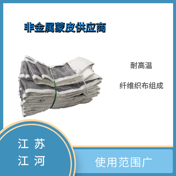 非金屬伸縮節蒙皮