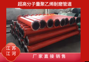 超高分子量聚乙烯耐磨管道-廠(chǎng)家直接銷(xiāo)售[江河]