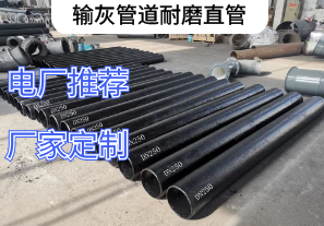 輸灰管道耐磨直管廠(chǎng)家材質(zhì)推薦[江河]