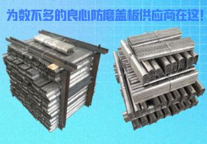 為數不多的良心防磨蓋板供應商在這！[江河]