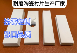 耐磨陶瓷襯片生產(chǎn)廠(chǎng)家樣式有哪些[江河]