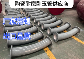 陶瓷耐磨剛玉管供應商實(shí)力定制[江河]