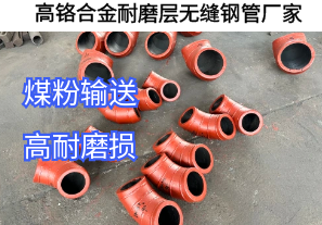 高鉻合金耐磨層無(wú)縫鋼管廠(chǎng)家定制[江河]