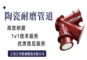 電廠(chǎng)氣力除灰陶瓷耐磨管道