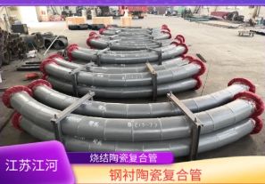 輸壓管陶瓷耐磨帶內襯彎頭-適用多個(gè)行業(yè)[江河]