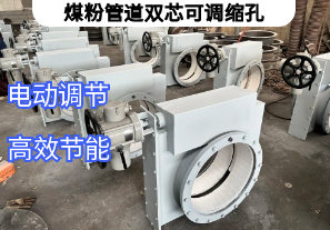 煤粉管道雙芯可調縮孔為什么選擇我們[江河]