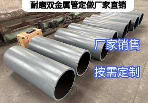 耐磨雙金屬管定做廠(chǎng)家直銷(xiāo)需明確哪些生產(chǎn)參數